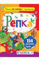 Репка, Ушинский К.Д. 