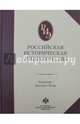 Российская историческая энциклопедия. Том 5, Чубарьян А.О. 