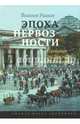 Эпоха нервозности. Германия от Бисмарка до Гитлера, Радкау Йоахим 