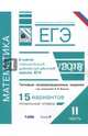 ЕГЭ. Математика. Типовые экзаменационные задания. В 2 ч. Часть 2. 15 вариантов профильного уровня, Семенов Андрей Викторович, Ященко Иван Валериевич, Высоцкий Иван Ростиславович 