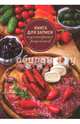 Книга для записи кулинарных рецептов. А6, МЯСНАЯ НАРЕЗКА (45594), 