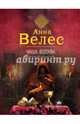 Чаша волхва, Велес Анна 