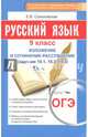 ОГЭ-2018. Русский язык. 9 класс. Изложение и сочинение-рассуждение, Соколовская Е. В. 