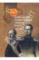 Переписка цесаревича Александра Николаевича с императором Николаем I. 1838-1839, 