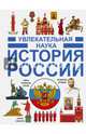 История России, Гусев Игорь Евгеньевич, Кошевар Дмитрий Васильевич 