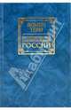 Экономическое преобразование России. (с/о), Эдмон Тери 