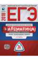ЕГЭ-2018. Математика. Профильный уровень. Типовые экзаменационные варианты. 36 вариантов, Ященко Иван Валериевич, Шноль Дмитрий Эммануилович, Высоцкий Иван Ростиславович, Столбов Константин Михайлович 