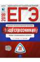 ЕГЭ-2018. Обществознание. Типовые экзаменационные варианты. 30 вариантов, Котова Ольга Алексеевна, Лискова Татьяна Евгеньевна 