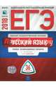 ЕГЭ-2018. Русский язык. Типовые экзаменационные варианты. 36 вариантов, Цыбулько Ирина Петровна, Васильевых Ирина Павловна, Иванов Сергей Леонидович, Дощинский Роман Анатольевич 