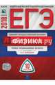 ЕГЭ-2018. Физика. Типовые экзаменационные варианты. 10 вариантов, Демидова Марина Юрьевна, Грибов Виталий Аркадьевич, Гиголо Антон Иосифович 