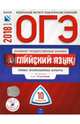 ОГЭ-2018. Английский язык. Типовые экзаменационные варианты. 10 вариантов (+CD), Трубанева Наталия Николаевна, Бабушис Елена Евгеньевна, Кащеева Анна Владимировна 
