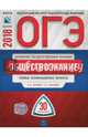 ОГЭ-2018. Обществознание. Типовые экзаменационные варианты. 30 вариантов, Лискова Татьяна Евгеньевна, Котова Ольга Алексеевна 