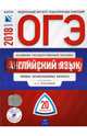 ОГЭ-2018. Английский язык. Типовые экзаменационные варианты. 20 вариантов (+CD), Трубанева Наталия Николаевна, Бабушис Елена Евгеньевна, Кащеева Анна Владимировна 