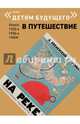 На реке, Введенский Александр Иванович 