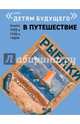 Рыбаки, Введенский Александр Иванович 