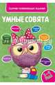 Сборник развивающих заданий. 3-4 года, 