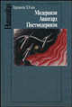Германия. ХХ век. Модернизм. Авангард. Постмодернизм, Калязин В.Ф. 