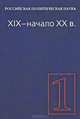 Российская политическая наука. Том 1. XIX - начало XX в., Соловьева А.И. 