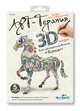 Арт-терапия. 3D-пазл для раскрашивания Конь Арт. 02591, 