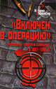 "Включен в операцию". Массовый террор в Прикамье в 1937-1938 гг., Лейбович Олег Леонидович, Колдушко А., Казанков А. 