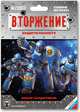 Коллекция солдатиков "Вторжение", арт. 03108, 