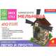 Конструктор из кирпичиков "Мельница" (410 деталей) NEW!, 