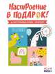 Подарочный набор 3, Selfie media 