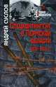 Спецконтингент в Пермской области (1929-1953 гг.), Андрей Суслов 