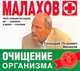 Аудиокн. Малахов. Очищение организма, Малахов Г.П. 