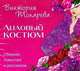 Аудиокн. Токарева. Лиловый костюм., Токарева В.С. 