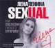 Аудиокн. Ленина. Sexual, Ленина Л. 