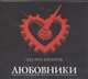 Аудиокн. Багиров. Любовники, Багиров Э.И. 