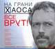 Аудиокн. Кузина. Все врут! 2CD, Кузина 