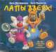 Аудиокн. Матюшкина. Лапы вверх!, Матюшкина К. 