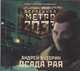 Аудиокн. Метро 2033. Буторин. Осада рая, Буторин А.Р. 