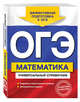 ОГЭ. Математика. Универсальный справочник, Третьяк Ирина Владимировна 