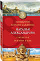 Завещание короля Балдуина. Ожерелье богини Кали, Александрова Наталья 
