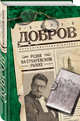 Резня на Сухаревском рынке, Добров Андрей Станиславович 