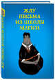 Жду письма из школы магии (блокнот в твердой обложке в линейку), 