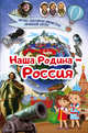 Наша Родина - Россия, Шпаковский Марк Максимович 