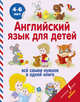 Английский язык для детей, Державина Виктория Александровна, Френк Ирина 