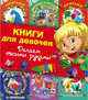 Книги для девочек. Делаем своими руками, Новикова Ирина Васильевна, Нагибина Маргарита Ивановна, Долженко Галина Ивановна, Ермолаева Наталья Владимировна, Смородкина Оксана Генриховна, Малышева Анна Николаевна, Дорогов Юрий Иванович 