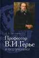 Профессор В. И. Герье и его ученики, Цыганкова Дмитрий Андреевич 