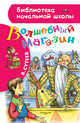 Волшебный магазин, Сутеев Владимир Григорьевич 