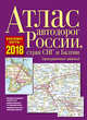 Атлас автодорог России, стран СНГ и Балтии (приграничные районы), . 