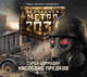 Аудиокн. Метро 2033. Цормудян. Наследие предков, Цормудян 
