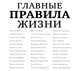 Аудиокн. Машкова(сост). Главные правила жизни, Машкова Д. 