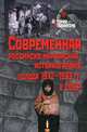 Современная российско-украинская историография голода 1932-1933 гг. в СССР., Кондрашин В.В. 