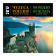 Чудеса России (календарь на 16 месяцев)/Wonders of Russia (16 month calendar) 2017, 