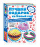 Волшебные резиночки. Комплект 3. Лучший подарок на Новый год!, 